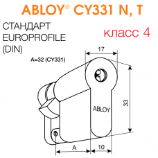 CY331 ABLOY - цилиндр усиленный односторонний с дисковым механизмом секрета из закаленной стали