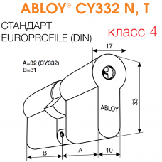 CY332 ABLOY - цилиндр усиленный с дисковым механизмом секрета / cнаружи и изнутри открывается с помощью ключа / внешняя часть из закаленной стали
