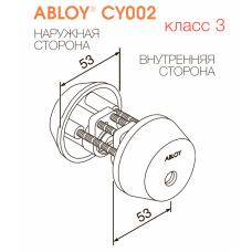 Двухсторонний цилиндр CY002 ABLOY