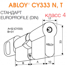 CY333 ABLOY - цилиндр усиленный с дисковым механизмом секрета / cнаружи открывается с помощью ключа,  изнутри поворотной кнопкой / внешняя часть из закаленной стали
